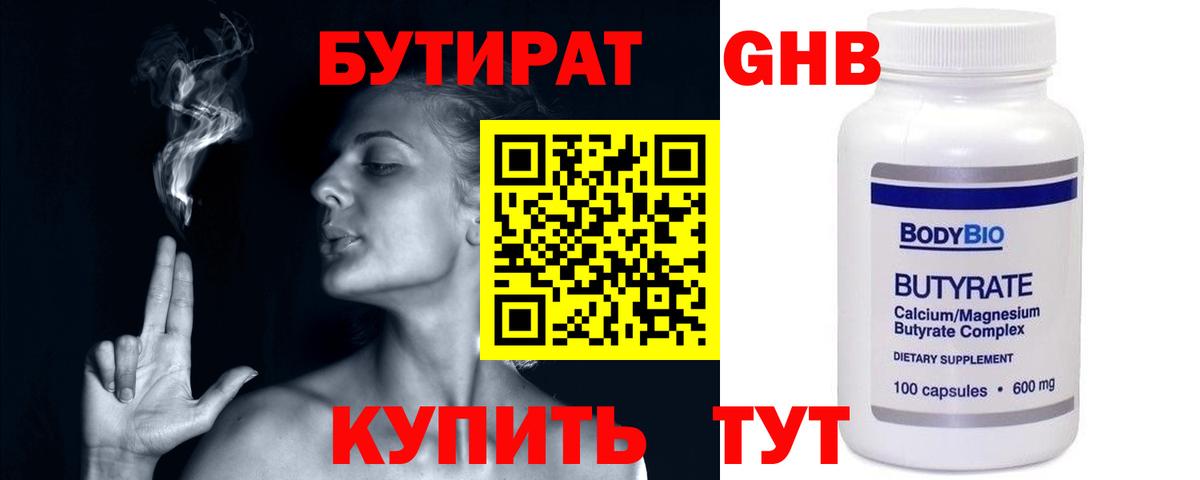 Бутират GHB  Вход с VPN  Кострома 