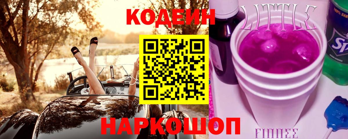 Кодеин напиток Lean (лин)  Вход с VPN  Кодеин напиток Lean (лин)  Кострома 