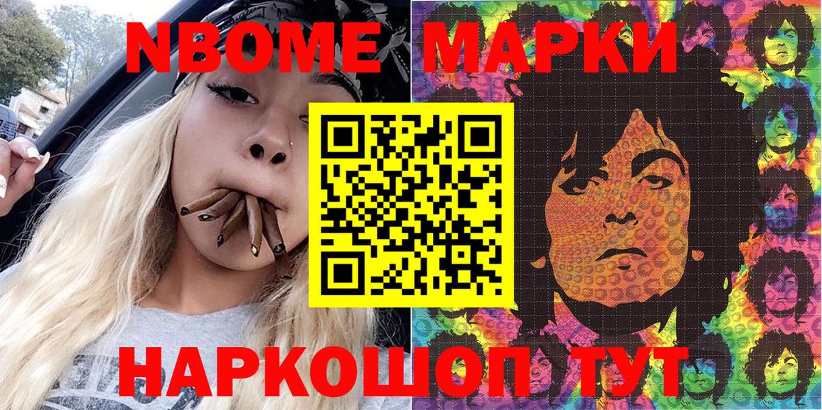 Марки 25I-NBOMe 1,8мг Кострома